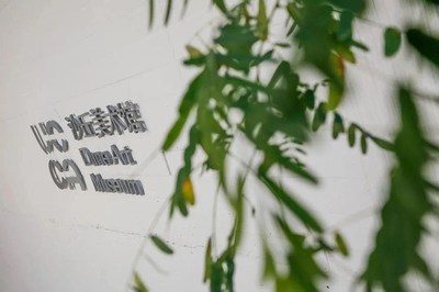 大古攜手UCCA沙丘美術館 藝術與教育的完美融合，榮膺亞太最佳文化目的地
