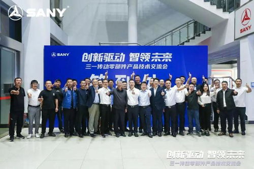 源于創新，客戶為上 三一傳動零部件產品技術交流會圓滿舉行